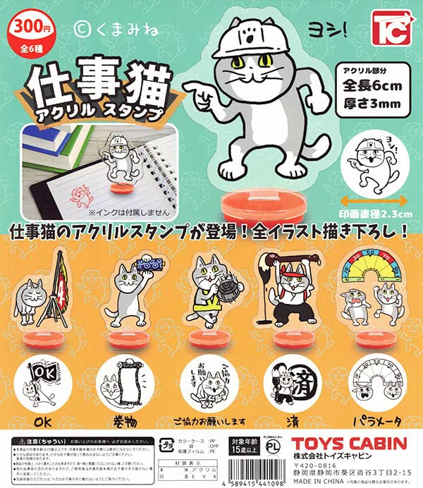 Amazon | 仕事猫 アクリル スタンプ 全6種セット スタンド